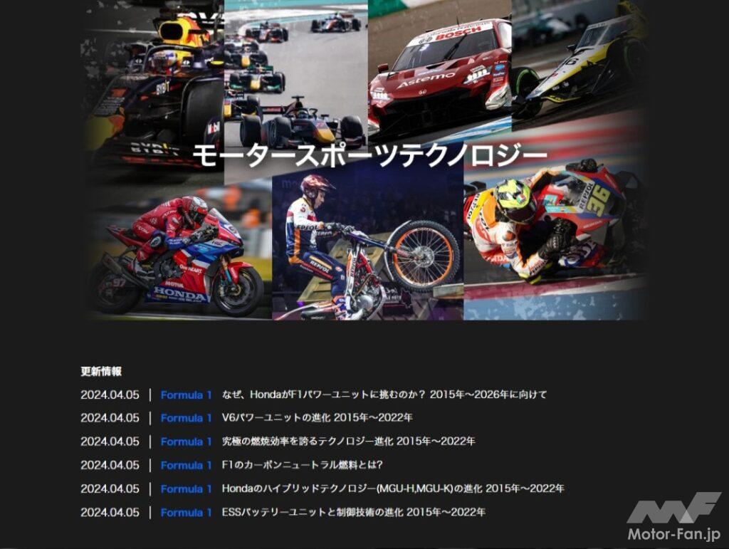 「読み応えアリ！ F1日本GPを前に、ホンダがF1のテクノロジーを解説」の9枚目の画像