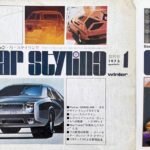 「カースタイリングが復活！ これからのカーデザインを伝えるCarStyling.web」の2枚目の画像ギャラリーへのリンク