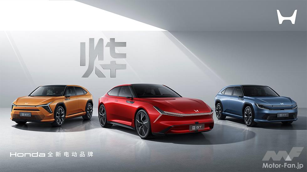 「ホンダが中国で新型EV「烨シリーズ」を発表、2027年までに6機種投入予定」の2枚目の画像
