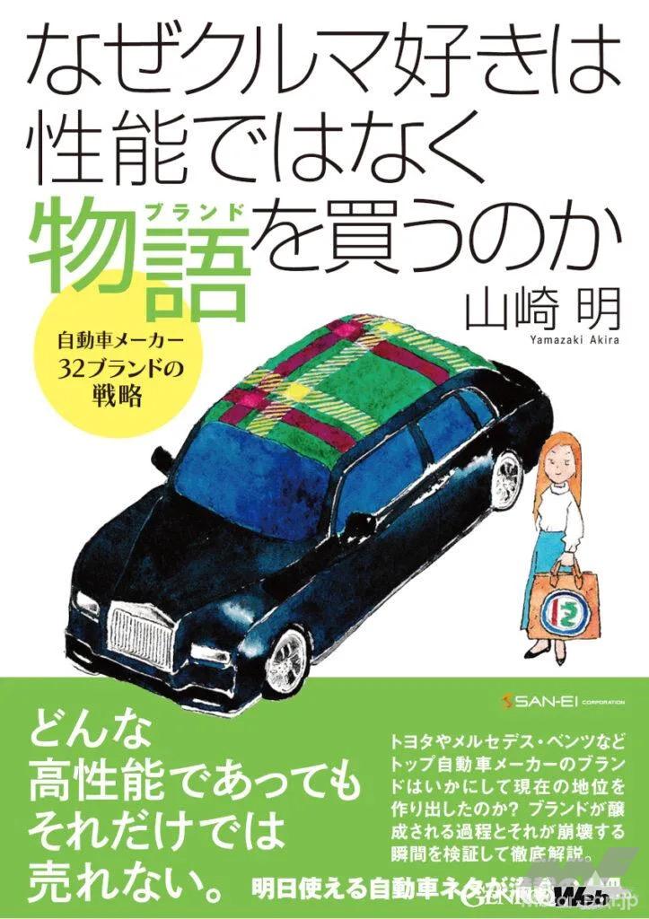 「【自動車ブランド議論】なぜクルマ好きは性能ではなく物語(ブランド)を買うのか？日本人がブランドを育てられない理由は？」の1枚目の画像