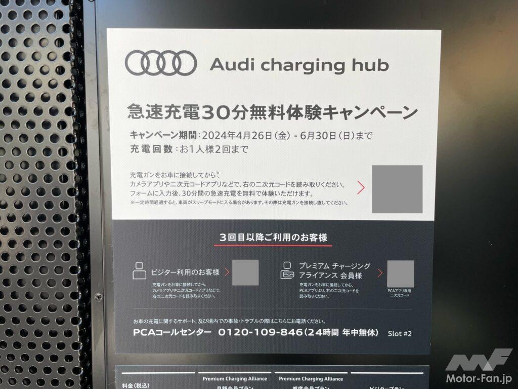 「アウディが東京都心に超高速EV充電施設をオープン！150kW充電を全EVユーザーが利用可能って本当？」の3枚目の画像