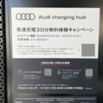「アウディが東京都心に超高速EV充電施設をオープン！150kW充電を全EVユーザーが利用可能って本当？」の3枚目の画像ギャラリーへのリンク
