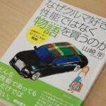 「【自動車ブランド議論】なぜクルマ好きは性能ではなく物語(ブランド)を買うのか？日本人がブランドを育てられない理由は？」の11枚目の画像ギャラリーへのリンク