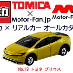 「日本を代表するハイブリッドカーの最新モデル! | トミカ × リアルカー オールカタログ / No.19 トヨタ プリウス」の12枚目の画像ギャラリーへのリンク