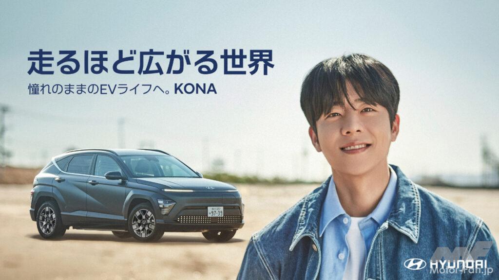 「ヨギソダイブ! ヒョンデが『Eye Love You』などで日本でも人気のチェ・ジョンヒョプとコラボレーション! 『KONA:走るほど広がる世界』キャンペーンがスタート!」の1枚目の画像