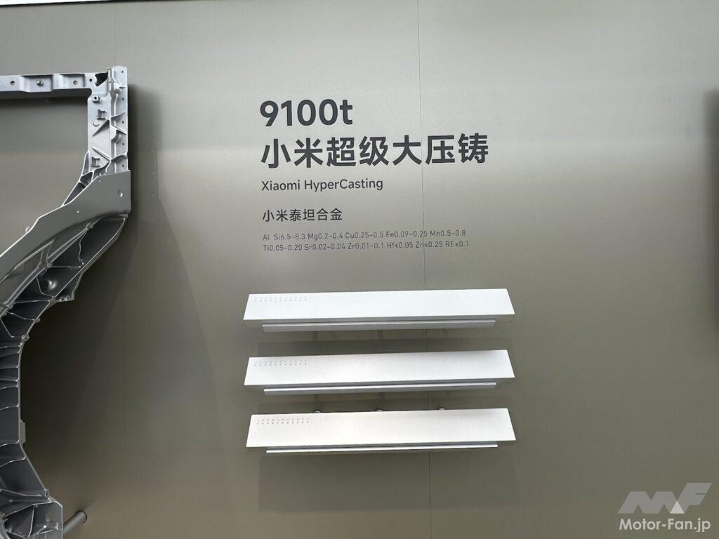「ギガキャスト採用、ポルシェ・タイカンそっくりのシャオミSU7の衝撃」の17枚目の画像