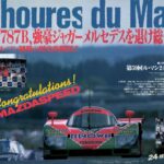 「マツダが誇るロータリーマシン「787B」がル・マンで日本車初の総合優勝【今日は何の日？6月23日】」の7枚目の画像ギャラリーへのリンク