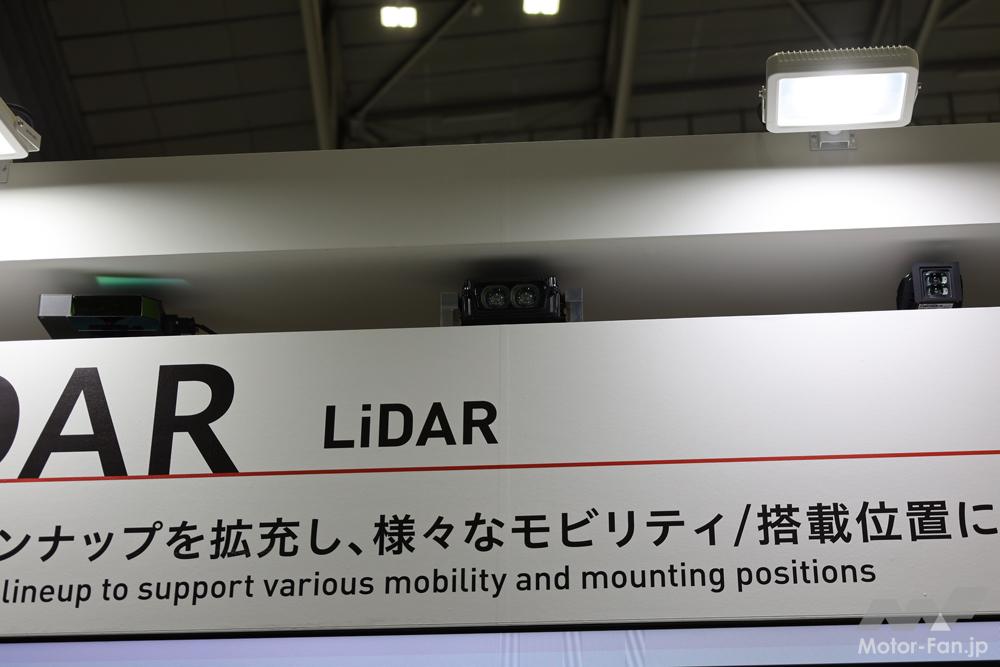 「100年超の技術で披露する”見える光と見えない光”。小糸製作所「中距離／短距離用LiDAR」「高精細ADB」【人とくるまのテクノロジー展2024】」の4枚めの画像