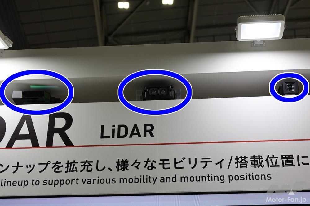 「100年超の技術で披露する”見える光と見えない光”。小糸製作所「中距離／短距離用LiDAR」「高精細ADB」【人とくるまのテクノロジー展2024】」の10枚目の画像