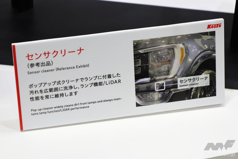 「100年超の技術で披露する”見える光と見えない光”。小糸製作所「中距離／短距離用LiDAR」「高精細ADB」【人とくるまのテクノロジー展2024】」の12枚目の画像