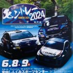 「加勢裕二杯モントレー2024でしみじみ思う…ラリーって楽しいけど難しい。次戦へ向けて前向きに！【梅本まどかのラリー日記009】」の21枚目の画像ギャラリーへのリンク