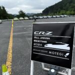 「ホンダCR-Zの魅力を再確認 140台がもてぎに大集合 CR-Z ALL JAPAN MEETING」の4枚目の画像ギャラリーへのリンク
