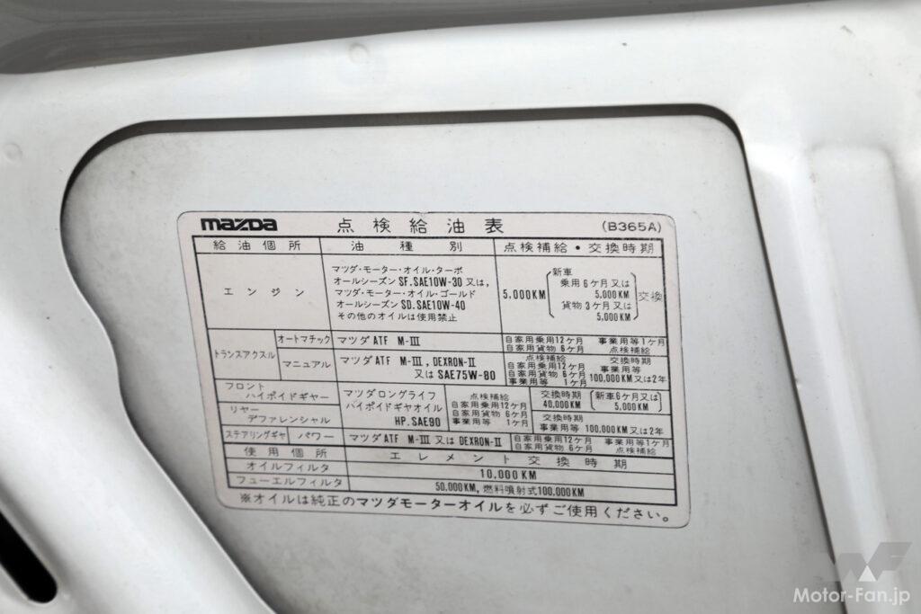 「マツダ323ことファミリアはグループA時代のWRC日本車ウィナー第1号！35年35万kmのGT-Aeは新車ワンオーナーのファーストカー!?」の27枚目の画像