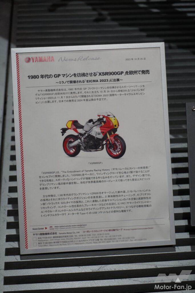 「全世代に刺さるデザイン！「ヤマハXSR900 GP」なぜこんなにカッコいいのか開発者陣に聞いた！スタイリッシュにしちゃダメってどうゆうこと？」の37枚目の画像