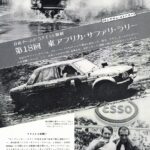 「日産「ブルーバード」3代目デビュー！ サファリラリーも制覇、人気の1600SSSは75.5万円【今日は何の日？8月15日】」の1枚目の画像ギャラリーへのリンク