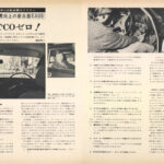 「50年前にも存在していたアイドリングストップ・昭和49年・クジラクラウン編～昔のモーターファン探訪～【MFクルマなんでもラウンジ】No.5」の12枚目の画像ギャラリーへのリンク