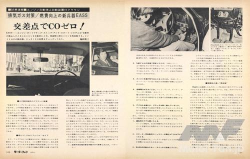 「50年前にも存在していたアイドリングストップ・昭和49年・クジラクラウン編～昔のモーターファン探訪～【MFクルマなんでもラウンジ】No.5」の12枚目の画像