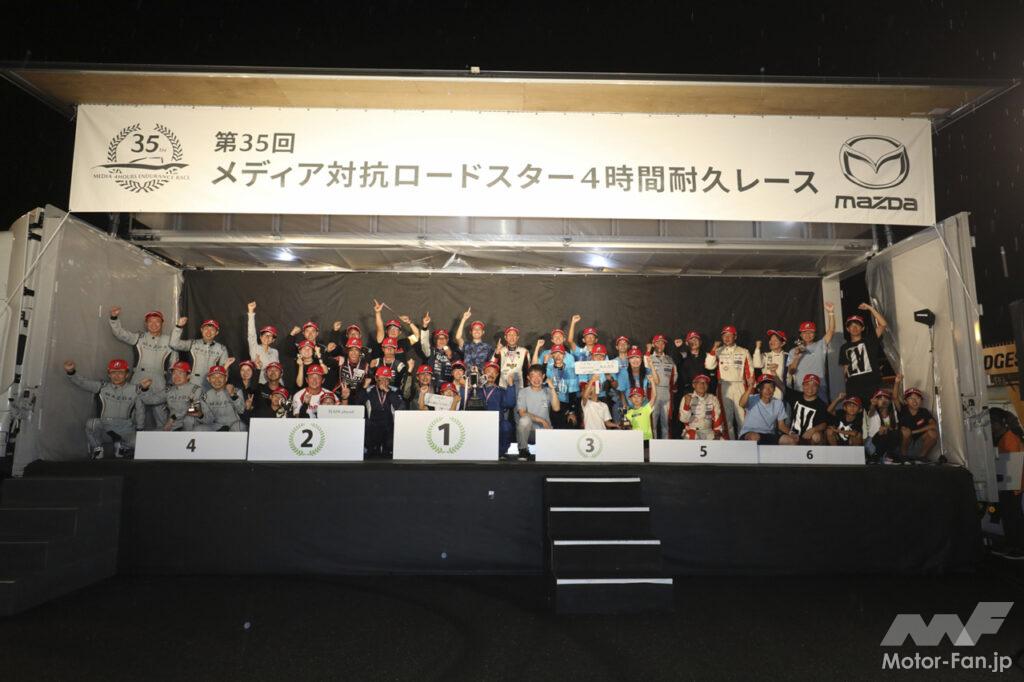 「なんの記録？「メディア対抗ロードスター4時間耐久レース」がギネス世界記録に認定！」の4枚目の画像