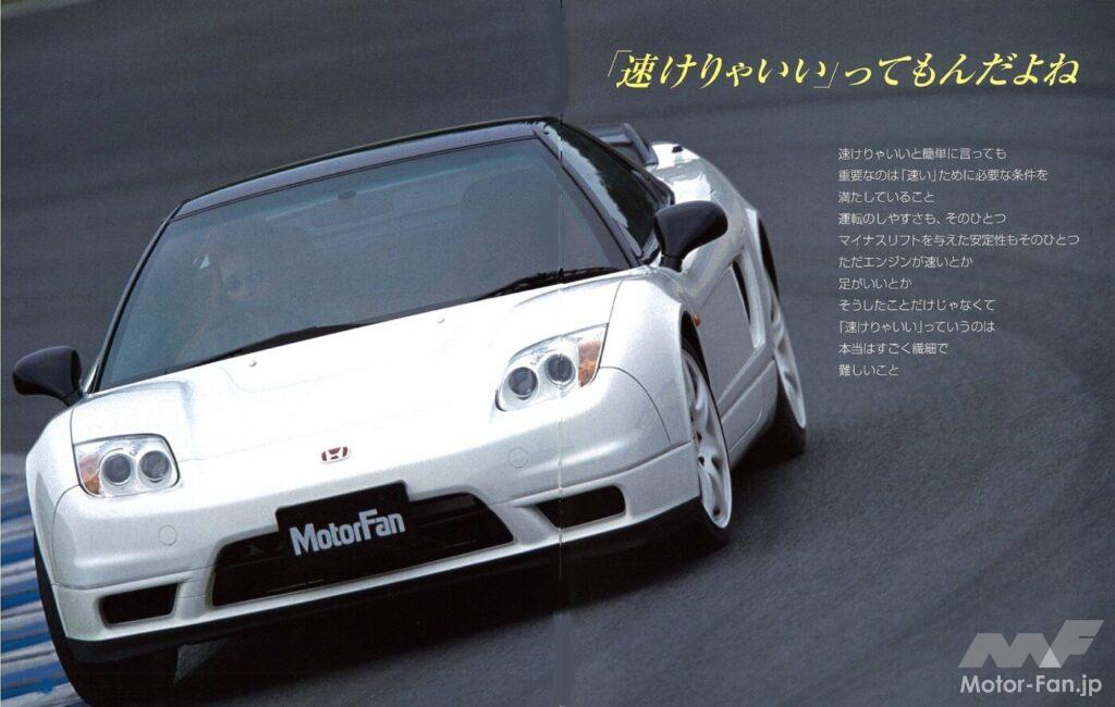 ホンダ「IV型NSX-R」