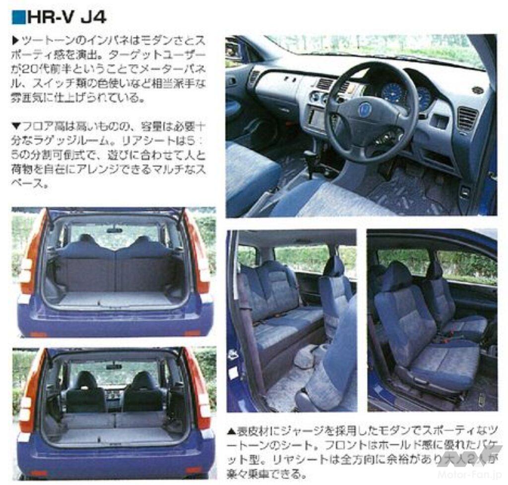 「Jムーバー第2弾、ホンダSUV「HR-V」が129.8万円～デビュー【今日は何の日？9月22日】」の10枚目の画像