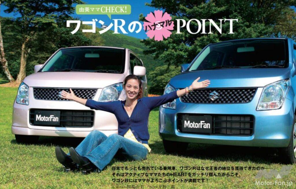 「軽ハイトワゴンの代名詞、スズキ「ワゴンR」4代目は90.8万円～【今日は何の日？9月25日】」の17枚目の画像