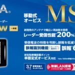 「移動式オービスMSSS受信に対応！　セルスター工業が、セーフティレーダーASSURA「AR-824AW」を新発売」の1枚目の画像ギャラリーへのリンク