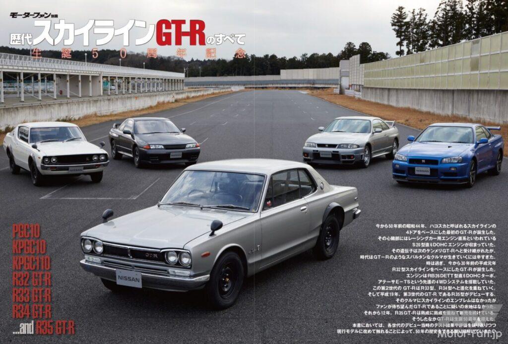 歴代GT-R