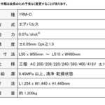 「ヤマハから次世代型高速ディスペンサー「YRM-D」が新発売。コンパクトで業界最高水準の塗布性能と使い勝手の良さを両立」の2枚目の画像ギャラリーへのリンク