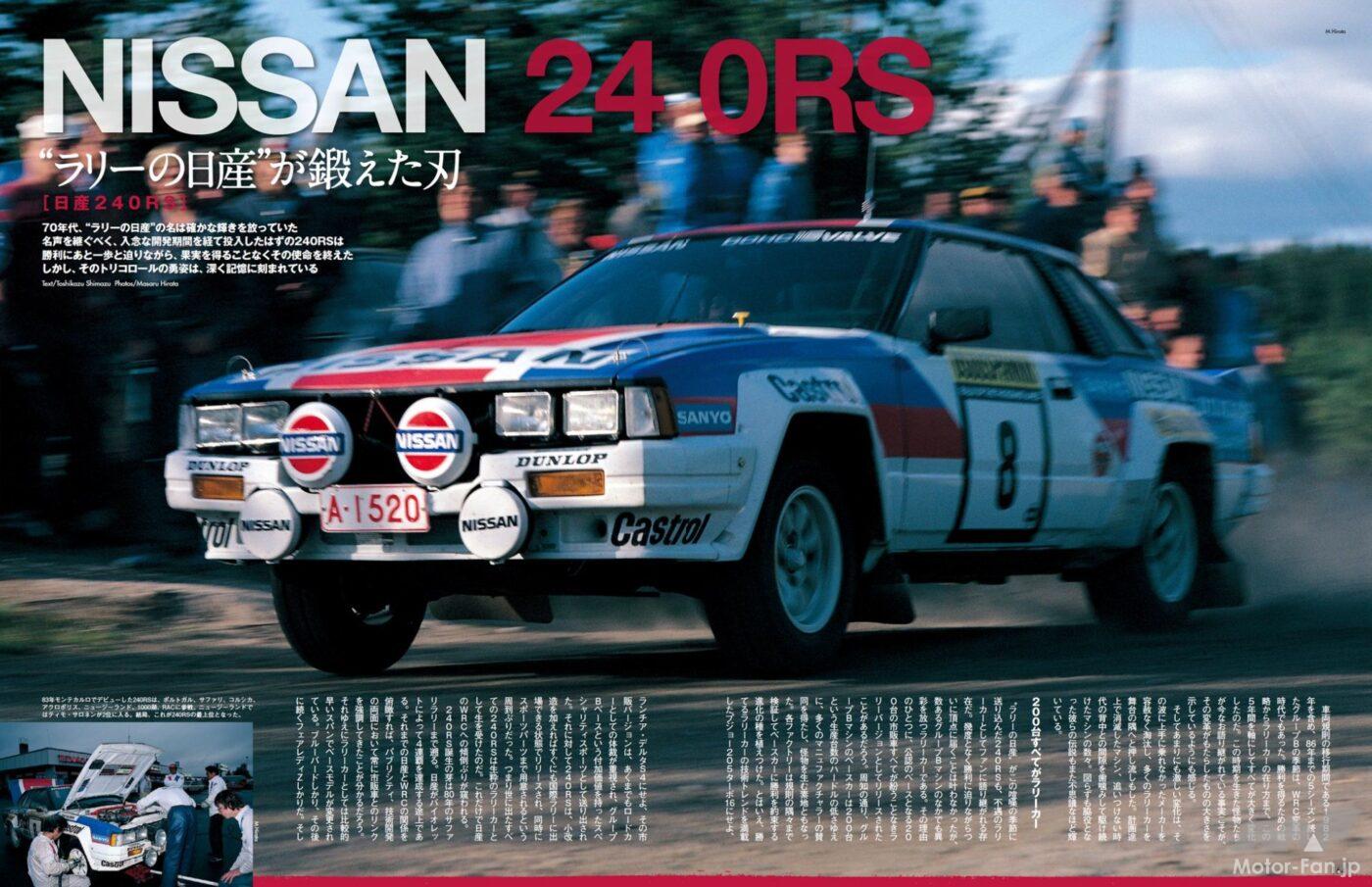 日産240RS