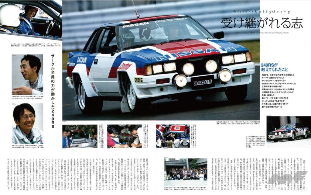 「「日産240RS」はWRC参戦のために開発、シルビア110系RSをベースに100ps/Lを叩き出す200台限定のモンスターマシン【今日は何の日？10月6日】」の15枚目の画像