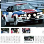 「「日産240RS」はWRC参戦のために開発、シルビア110系RSをベースに100ps/Lを叩き出す200台限定のモンスターマシン【今日は何の日？10月6日】」の15枚目の画像ギャラリーへのリンク