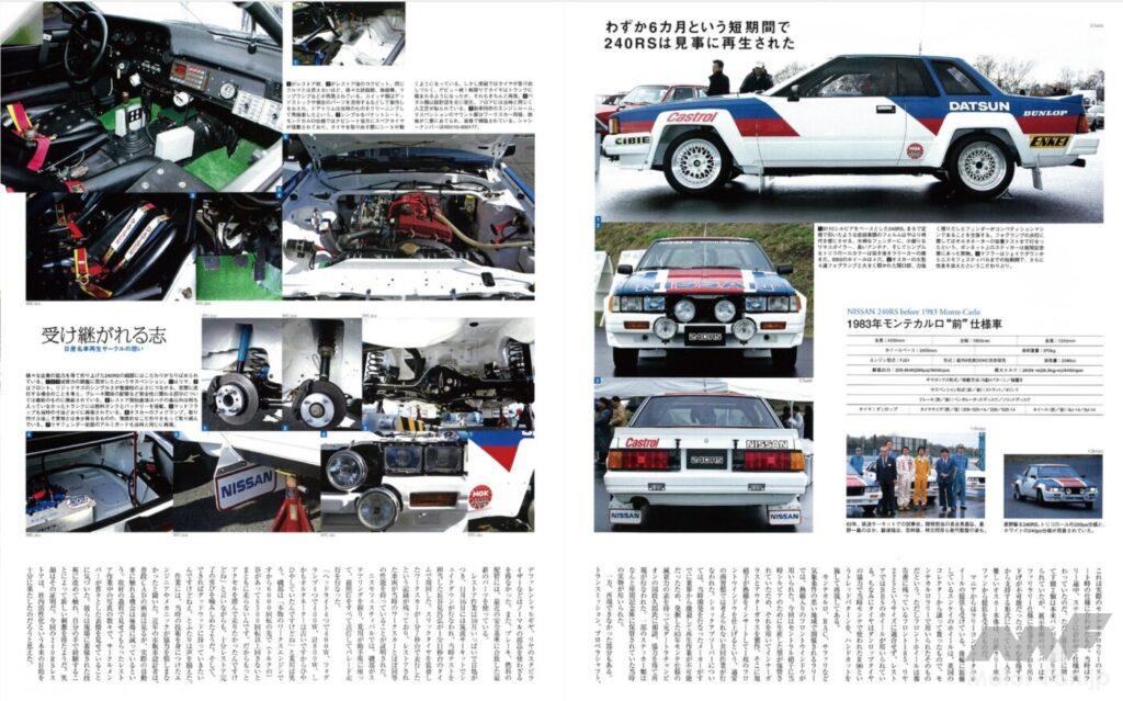 「「日産240RS」はWRC参戦のために開発、シルビア110系RSをベースに100ps/Lを叩き出す200台限定のモンスターマシン【今日は何の日？10月6日】」の16枚目の画像