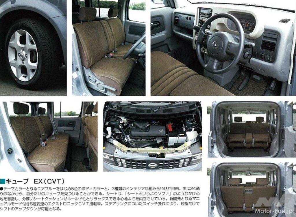 「人気のコンパクトワゴン、日産「キューブ」の初代以上に広く快適な2代目が119.8万円～登場【今日は何の日？10月8日】」の13枚目の画像