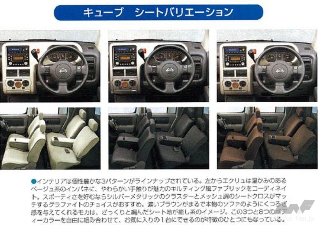 「人気のコンパクトワゴン、日産「キューブ」の初代以上に広く快適な2代目が119.8万円～登場【今日は何の日？10月8日】」の15枚目の画像