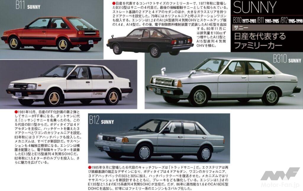 日産サニーのバリエーション