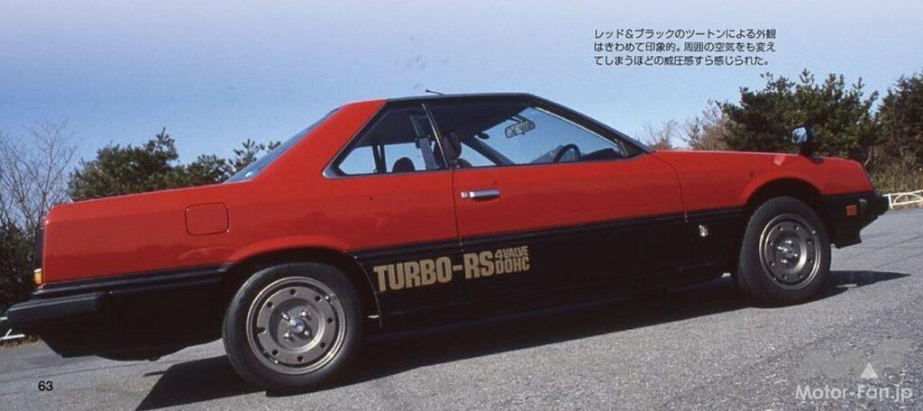 日産「スカイライン2000RS-TURBO」