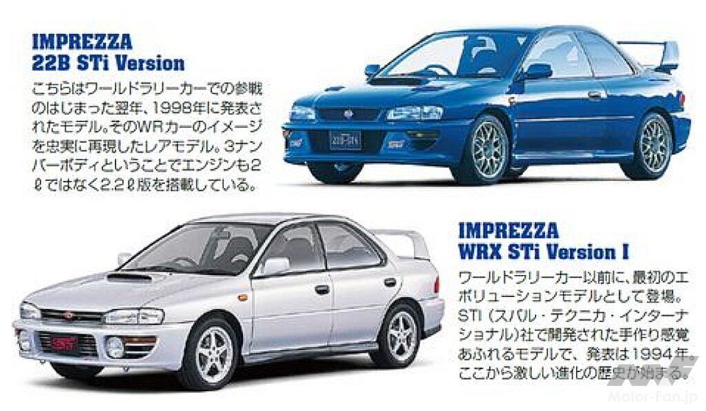 「スバリスト歓喜♪ WRCを席巻したスバル「インプレッサWRX」デビュー、価格は229.8万円【今日は何の日？11月1日】」の25枚目の画像