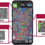 「3つの機能が進化! 本格派カーナビアプリが最新アップデートで完成度を一段と向上」の3枚目の画像ギャラリーへのリンク