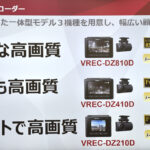 「装着率はまだ50%？ 万が一の事故や煽り運転に備えてドライブレコーダーは必須！カロッツェリアの新型ドラレコは証拠能力の高い高画質で安心」の7枚目の画像ギャラリーへのリンク