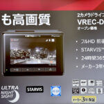 「装着率はまだ50%？ 万が一の事故や煽り運転に備えてドライブレコーダーは必須！カロッツェリアの新型ドラレコは証拠能力の高い高画質で安心」の12枚目の画像ギャラリーへのリンク