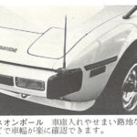 「いまでもほしい、初代サバンナRX-7の、語りかけてくる46年前の販社オプション用品群【初代サバンナRX-7・SA22C型・1978（昭和53）年・番外編】」の5枚目の画像ギャラリーへのリンク