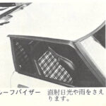 「いまでもほしい、初代サバンナRX-7の、語りかけてくる46年前の販社オプション用品群【初代サバンナRX-7・SA22C型・1978（昭和53）年・番外編】」の9枚目の画像ギャラリーへのリンク