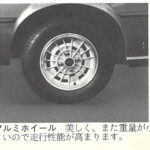 「いまでもほしい、初代サバンナRX-7の、語りかけてくる46年前の販社オプション用品群【初代サバンナRX-7・SA22C型・1978（昭和53）年・番外編】」の11枚目の画像ギャラリーへのリンク