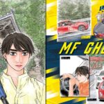 「走り屋マンガの金字塔を徹底“解剖”！『MF GHOST＆頭文字D＆バリバリ伝説大解剖』はしげの秀一作品ファン必携の一冊」の11枚目の画像ギャラリーへのリンク