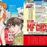 「走り屋マンガの金字塔を徹底“解剖”！『MF GHOST＆頭文字D＆バリバリ伝説大解剖』はしげの秀一作品ファン必携の一冊」の9枚目の画像ギャラリーへのリンク