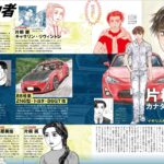 「走り屋マンガの金字塔を徹底“解剖”！『MF GHOST＆頭文字D＆バリバリ伝説大解剖』はしげの秀一作品ファン必携の一冊」の7枚目の画像ギャラリーへのリンク