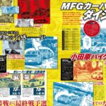 「走り屋マンガの金字塔を徹底“解剖”！『MF GHOST＆頭文字D＆バリバリ伝説大解剖』はしげの秀一作品ファン必携の一冊」の13枚目の画像ギャラリーへのリンク