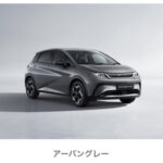 「BYDのコンパクトEV、ドルフィンに日本導入1周年を記念した限定車&特別仕様車が登場!」の2枚目の画像ギャラリーへのリンク