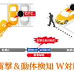 「高画質で駐車監視機能も搭載、国内製造＆3年間の長期保証付きの実力派2カメラドラレコに注目!」の6枚目の画像ギャラリーへのリンク