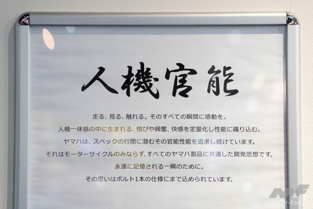 「「感覚拡張HMI」で安心と楽しさを両立！ その根拠となるヤマハの人間研究に迫る」の3枚目の画像